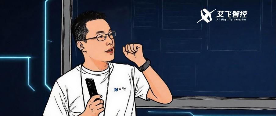 对话艾飞创始人兼CEO Jacky┃甘做幕后英雄,艾飞智控如何以“客户成功+人才沃土”筑起护城河?