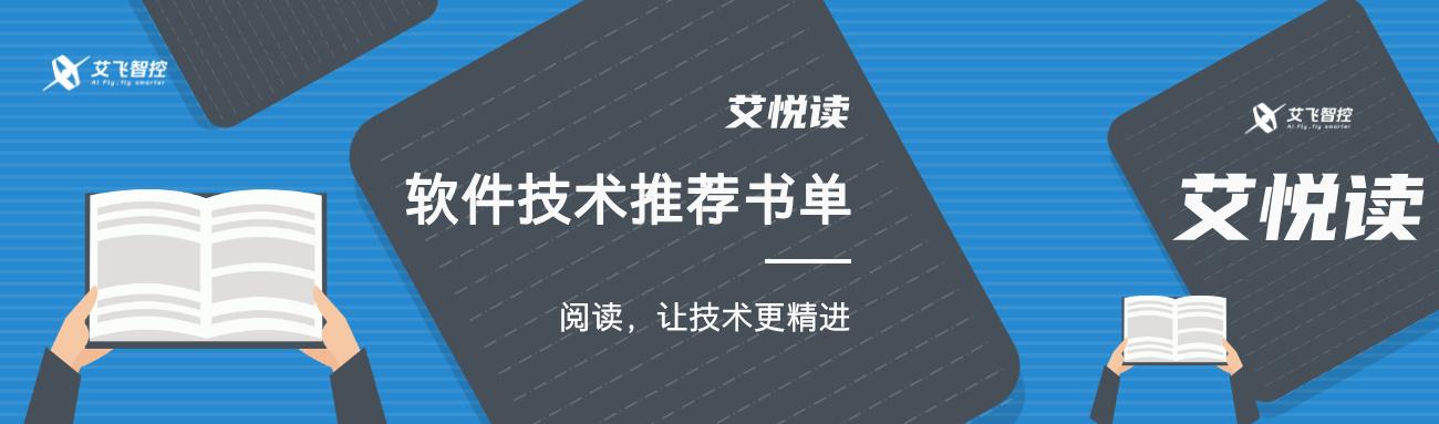 艾悦读 | 软件技术推荐书单